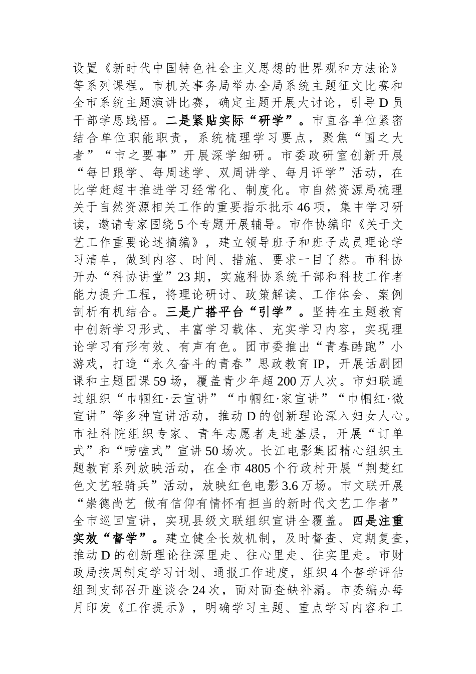 市直机关工委关于市直机关主题教育阶段性进展情况总结汇报_第3页