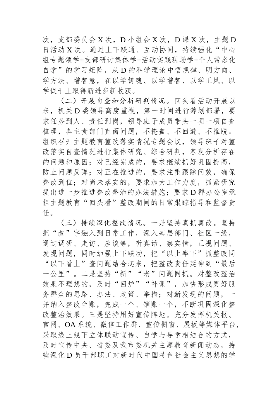 市直机关主题教育整改落实情况情况报告_第2页