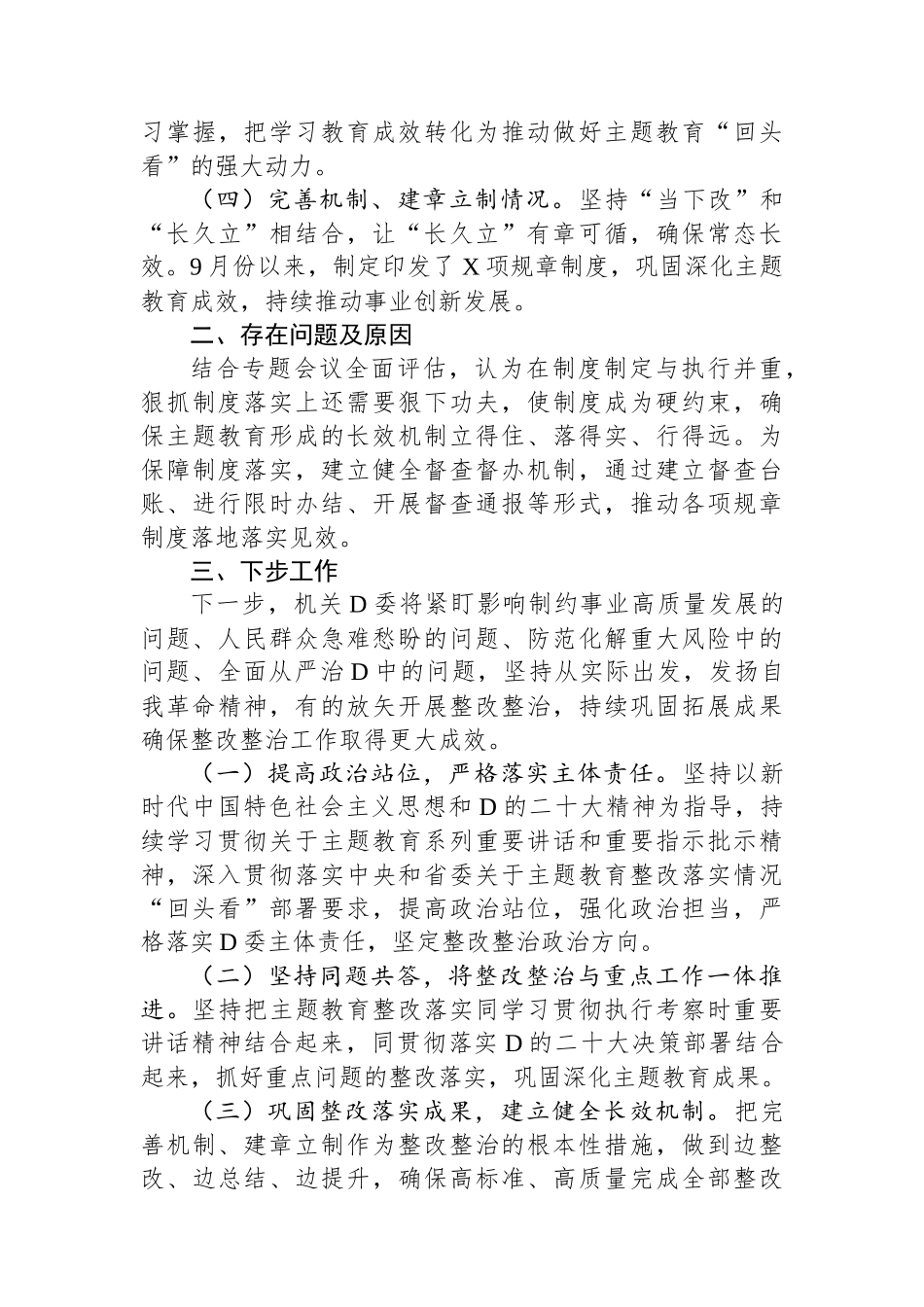 市直机关主题教育整改落实情况情况报告_第3页