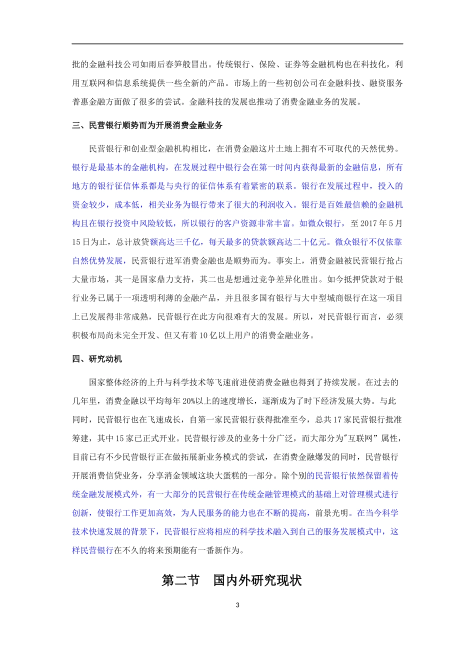 民营银行消费金融业务发展研究-以X银行为例_第3页