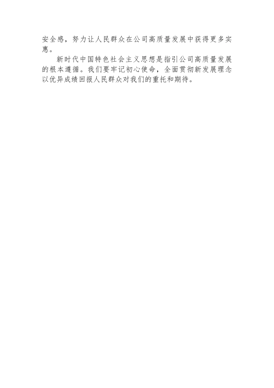 公司党员领导干部第二批主题教育心得体会_第3页