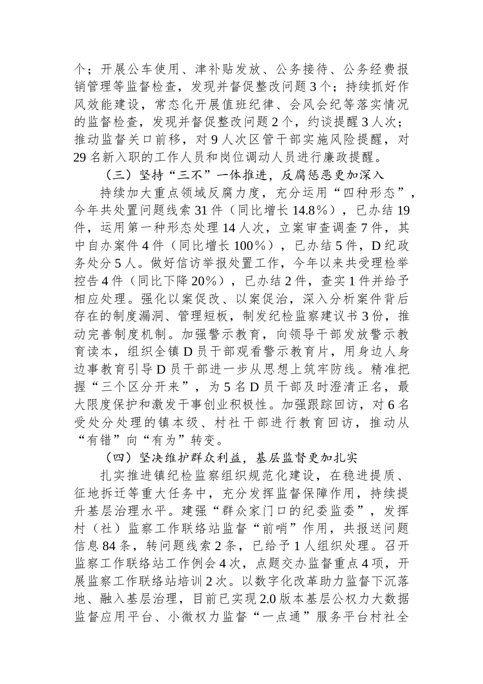 X镇2023年纪委工作总结及2024年工作思路_第2页