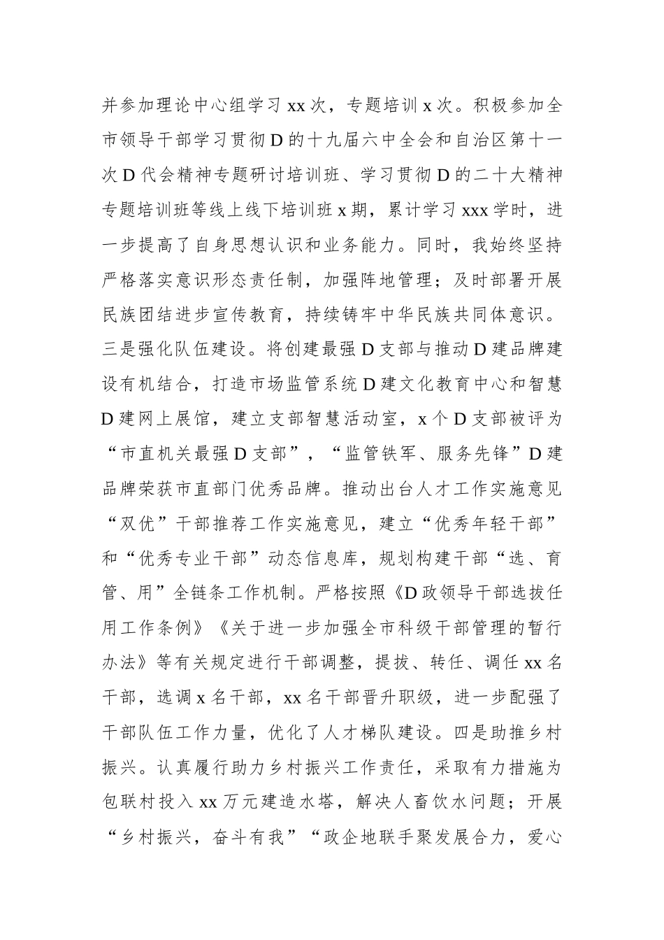 市场监管局党组书记、局长XX年个人述职报告汇编（7篇）（个人）_第3页