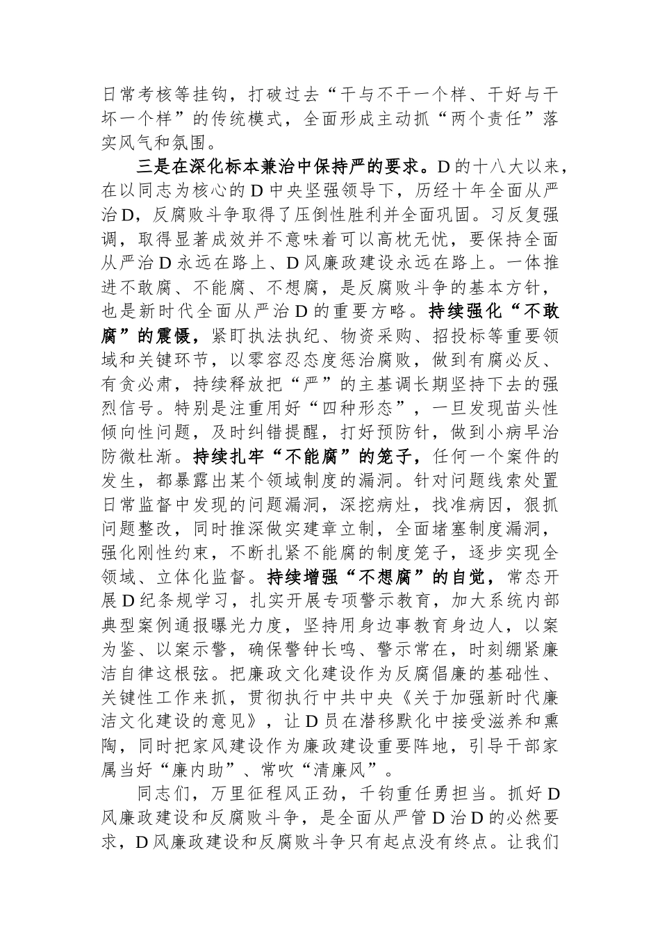 市党委书记在2023年年底党风廉政建设工作推进会上的讲话_第3页