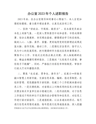办公室2023年个人述职报告