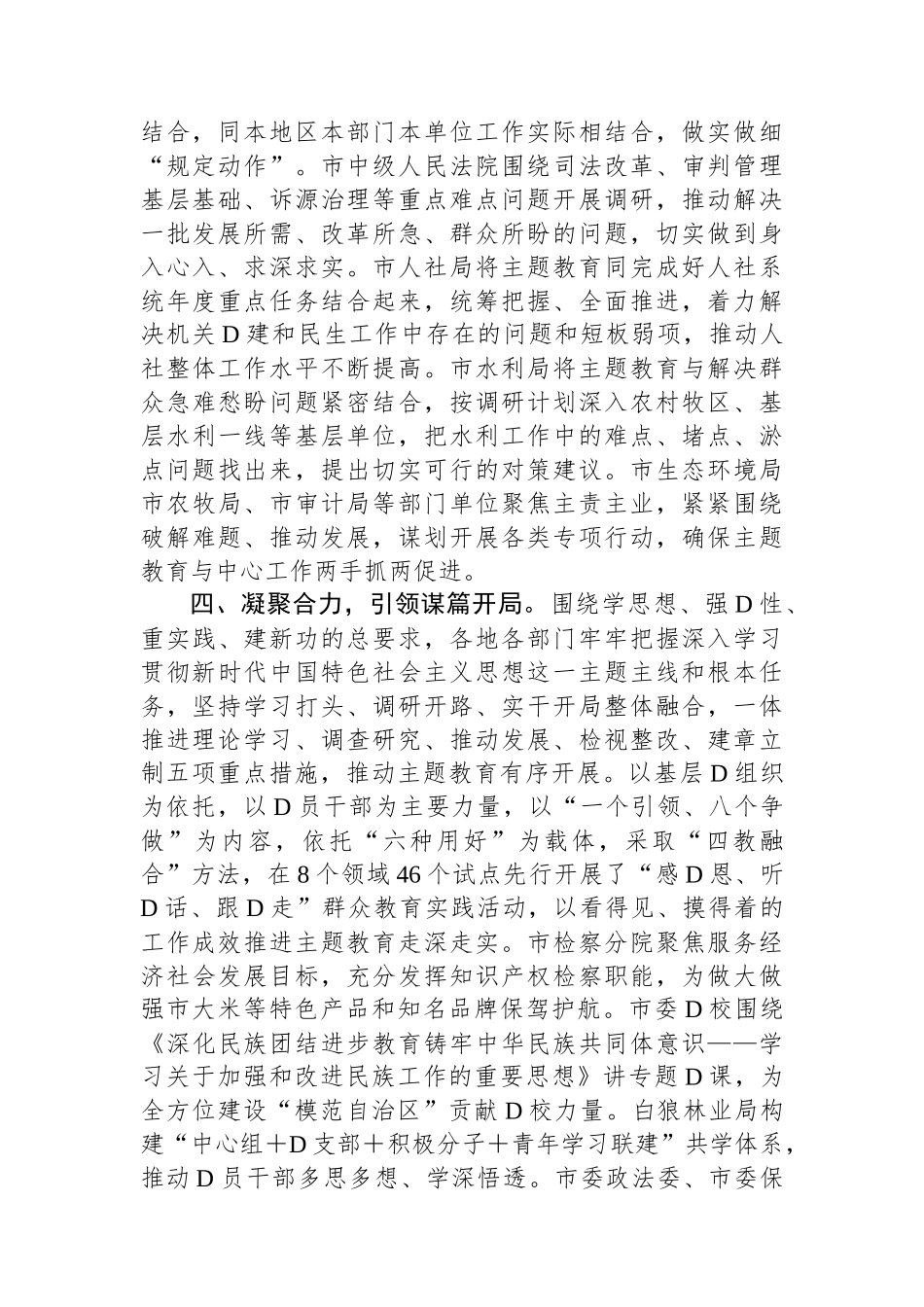 市第二批主题教育开展情况工作总结报告_第2页