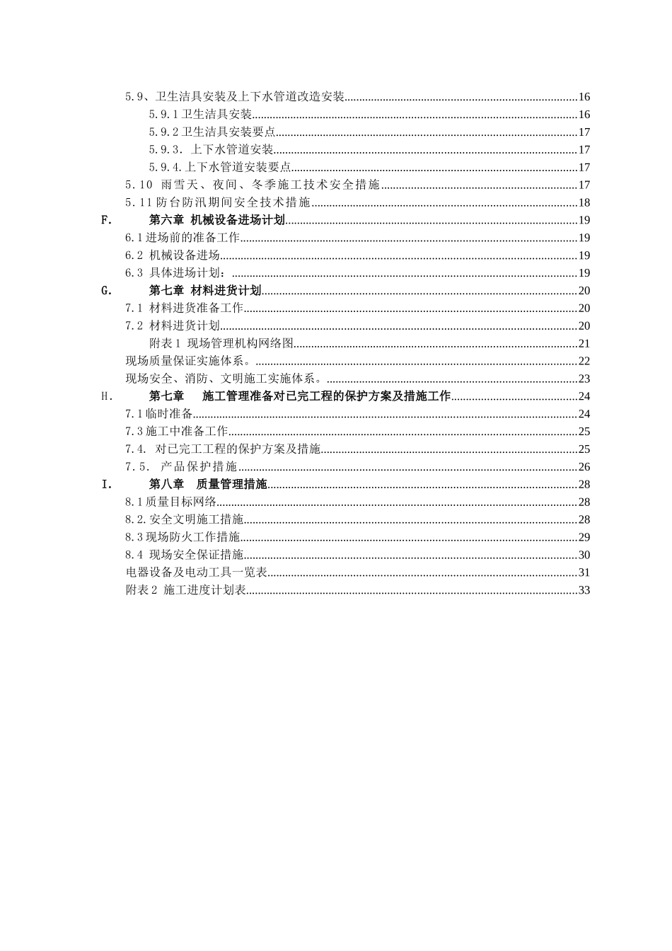 民政福利救助综合楼室内装饰装修工程施工组织设计方案_第2页