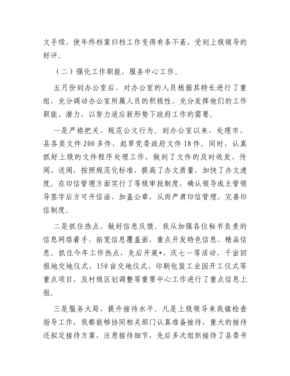 办公室干部2023年公务员年度考核个人总结_第2页