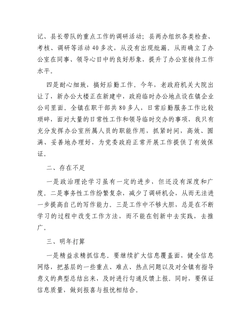 办公室干部2023年公务员年度考核个人总结_第3页