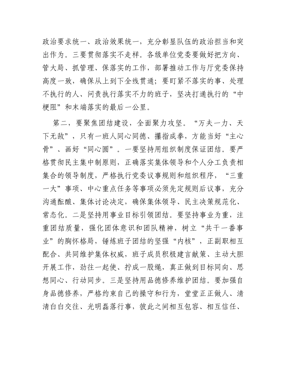 厅党委书记在新任职干部廉政谈话会上的讲话提纲_第2页