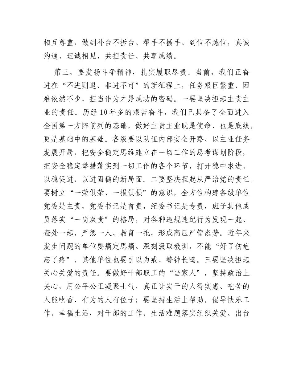 厅党委书记在新任职干部廉政谈话会上的讲话提纲_第3页