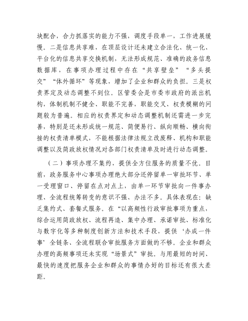 行政审批局关于全区优化营商环境大会上的汇报_第3页