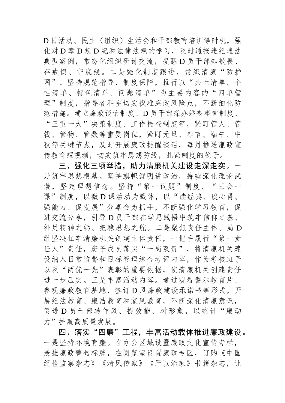 统计局在全市清廉机关建设现场观摩会上的交流发言_第2页