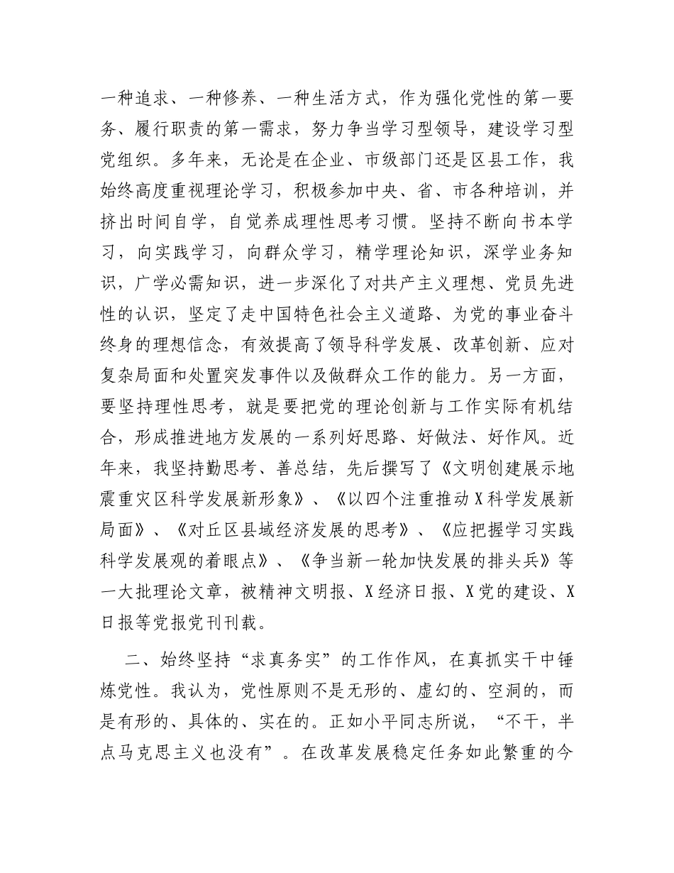 参加省委党校县委书记进修班学习心得_第2页