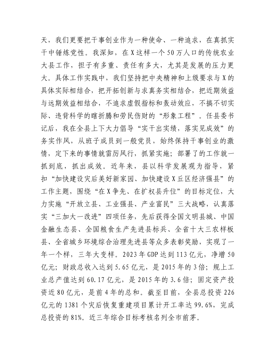 参加省委党校县委书记进修班学习心得_第3页
