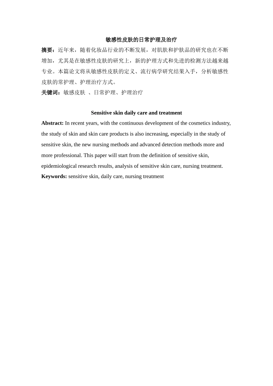 敏感性皮肤的日常护理及治疗_第1页