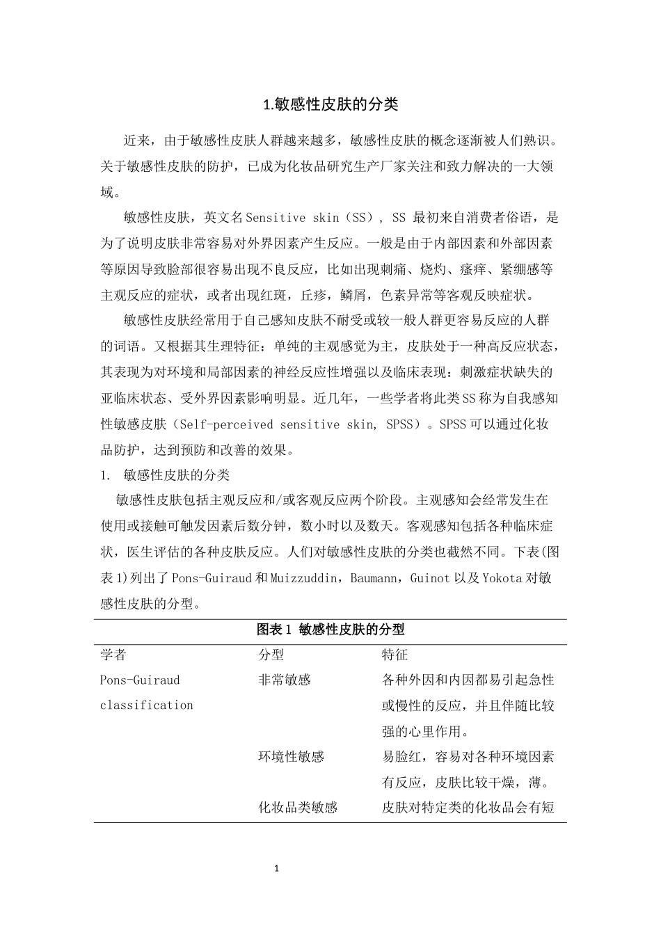 敏感性皮肤的日常护理及治疗_第3页