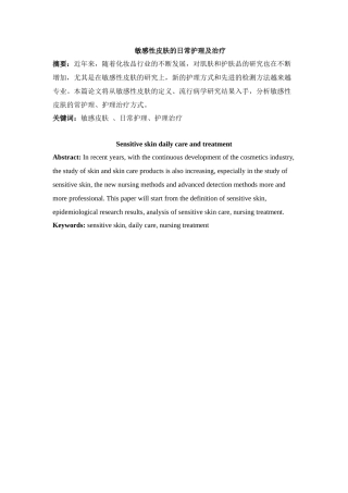 敏感性皮肤的日常护理及治疗