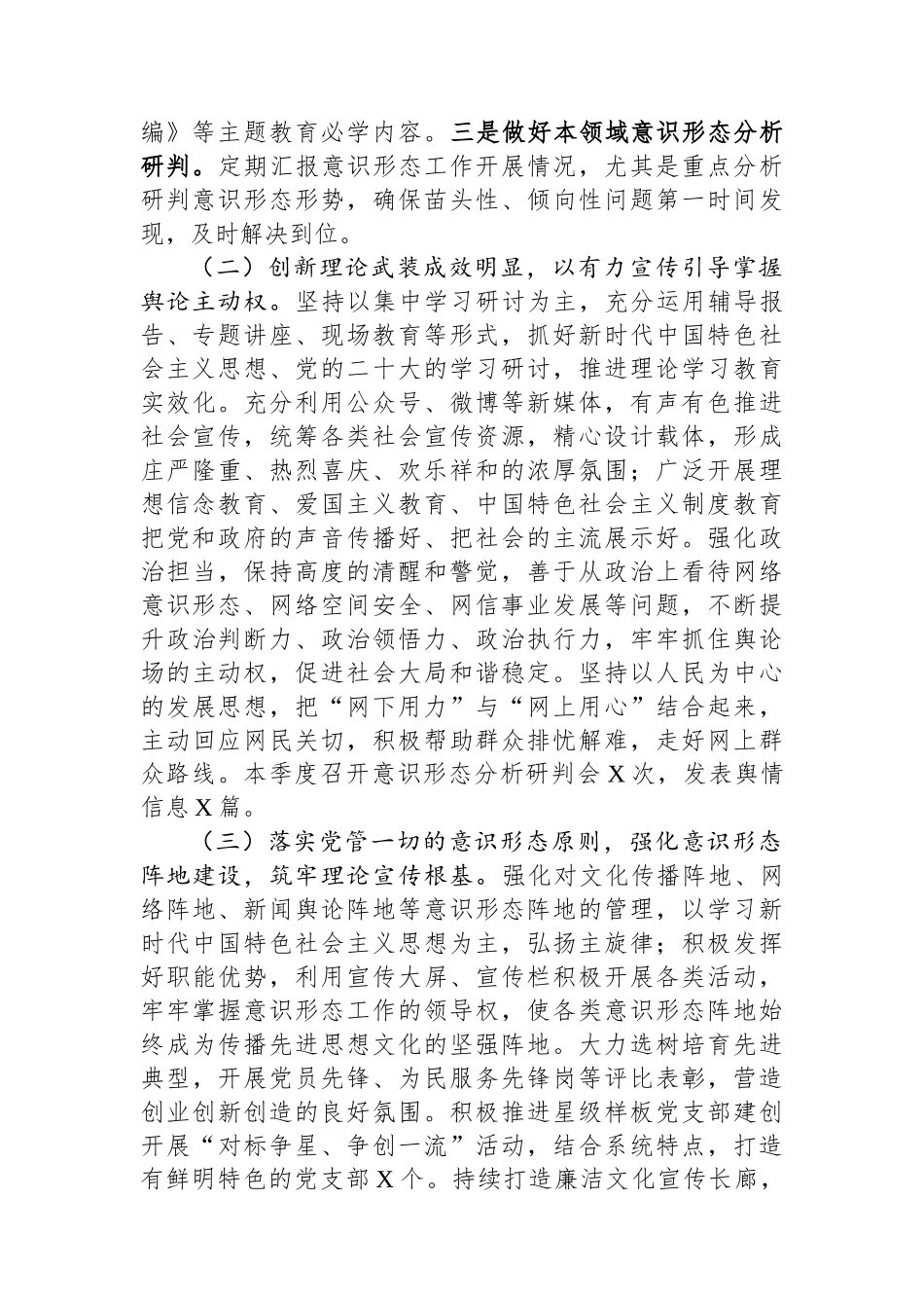 关于2023年第二季度意识形态工作分析研判报告_第2页