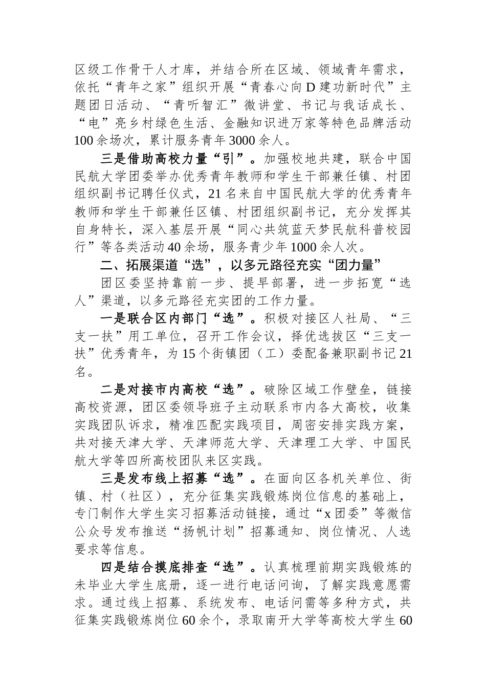 团区委书记在全市共青团基层组织建设工作推进会上的交流发言_第2页
