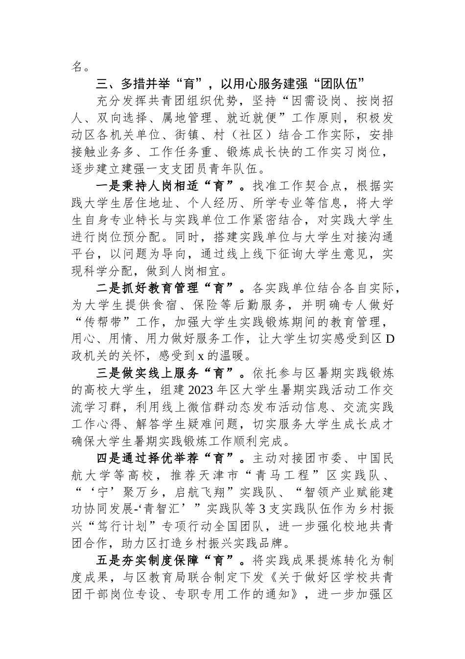 团区委书记在全市共青团基层组织建设工作推进会上的交流发言_第3页