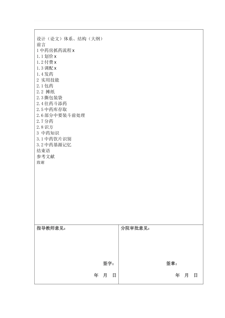 名域堂中医药房实习调查研究报告开题报告_第3页