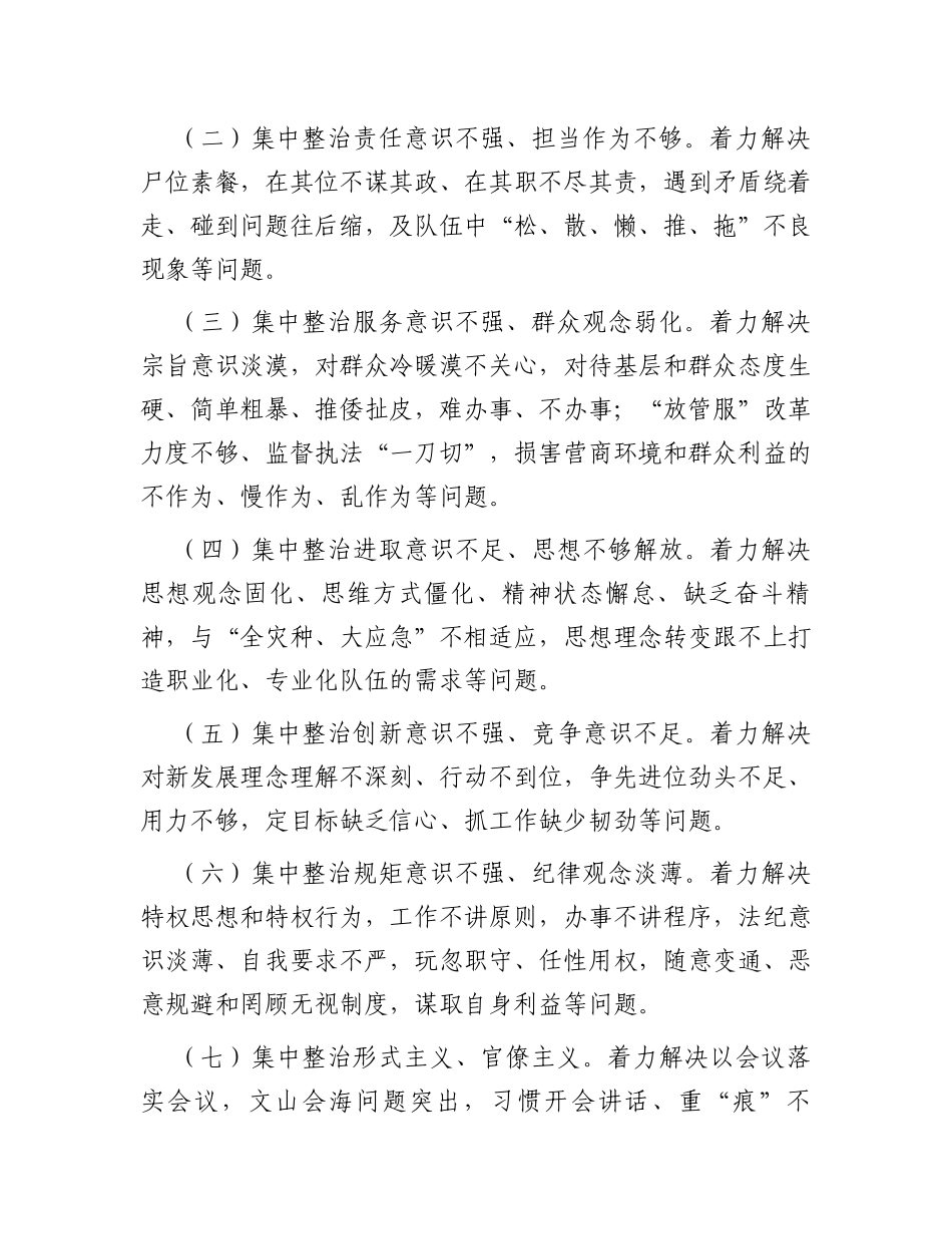 持续深化纠治“四风”和作风纪律整治实施意见_第2页