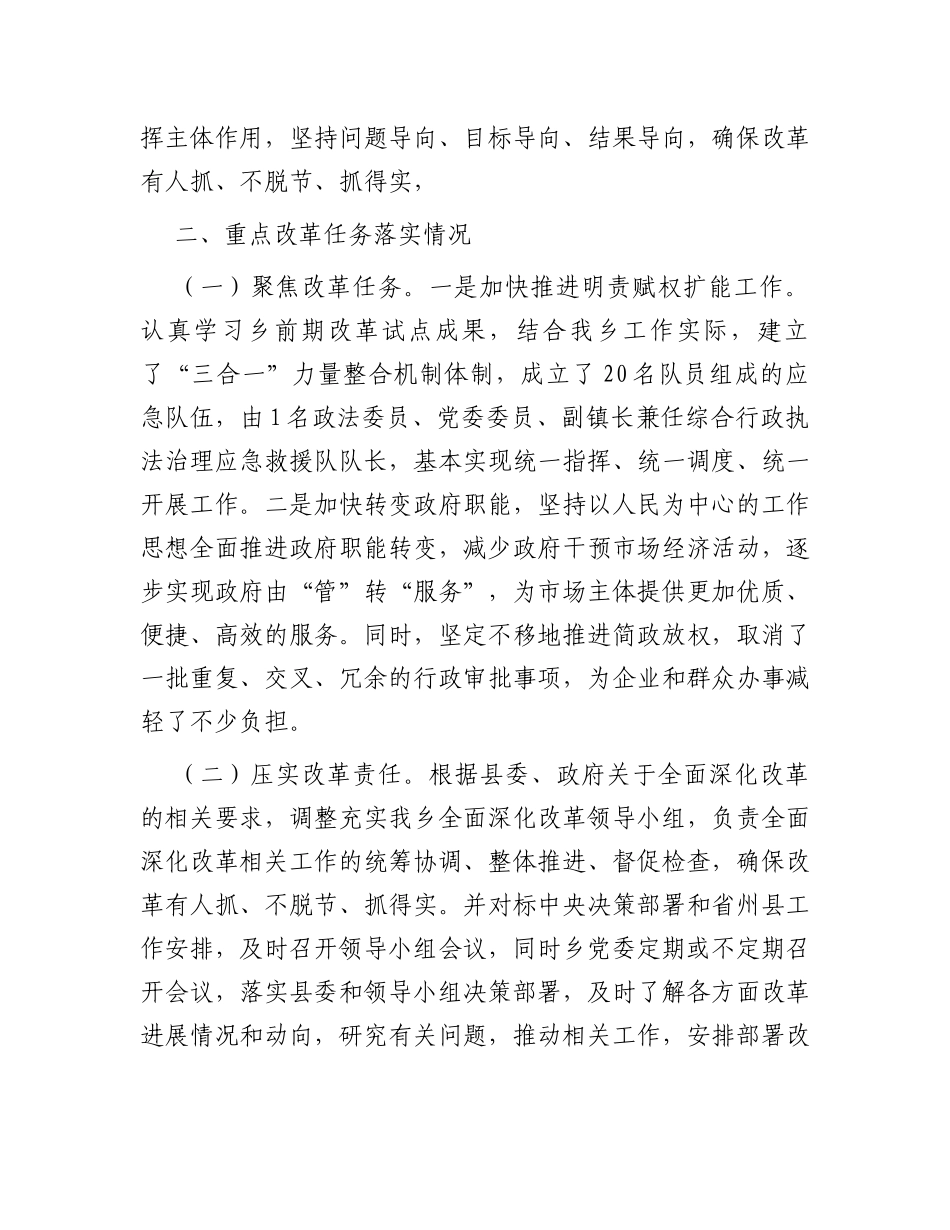 关于2023年度全面深化改革考评的自检自查报告_第2页