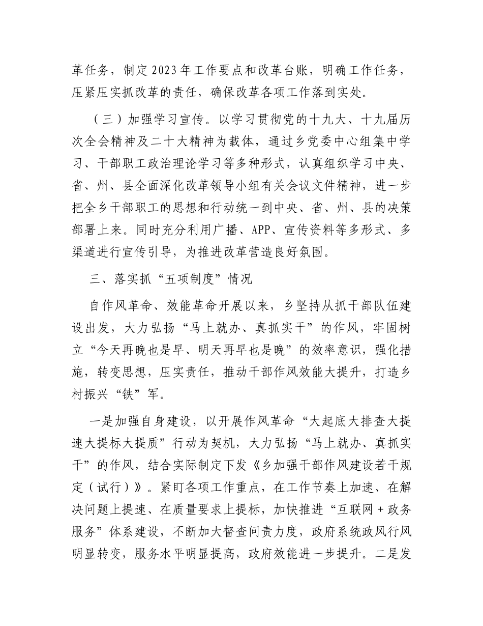 关于2023年度全面深化改革考评的自检自查报告_第3页