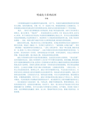 明成化斗彩鸡纹杯分析研究