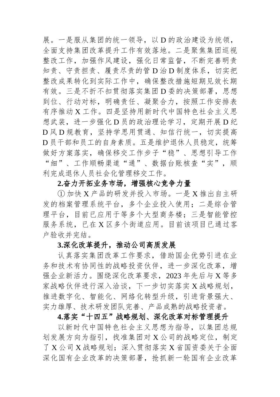 大型国企2023年工作总结及2024年工作计划_第2页