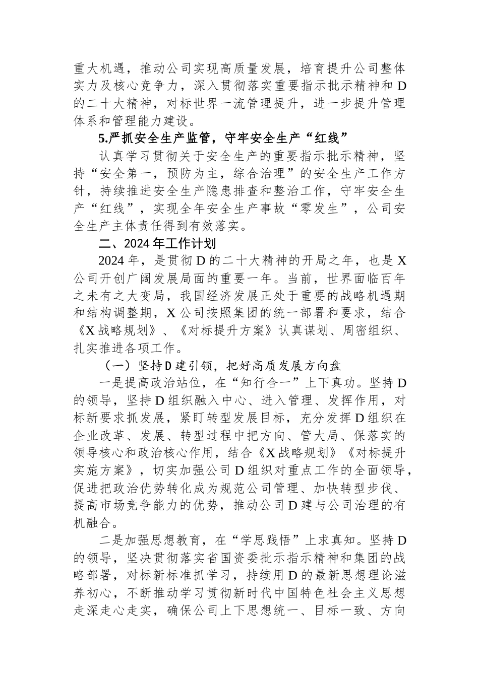 大型国企2023年工作总结及2024年工作计划_第3页