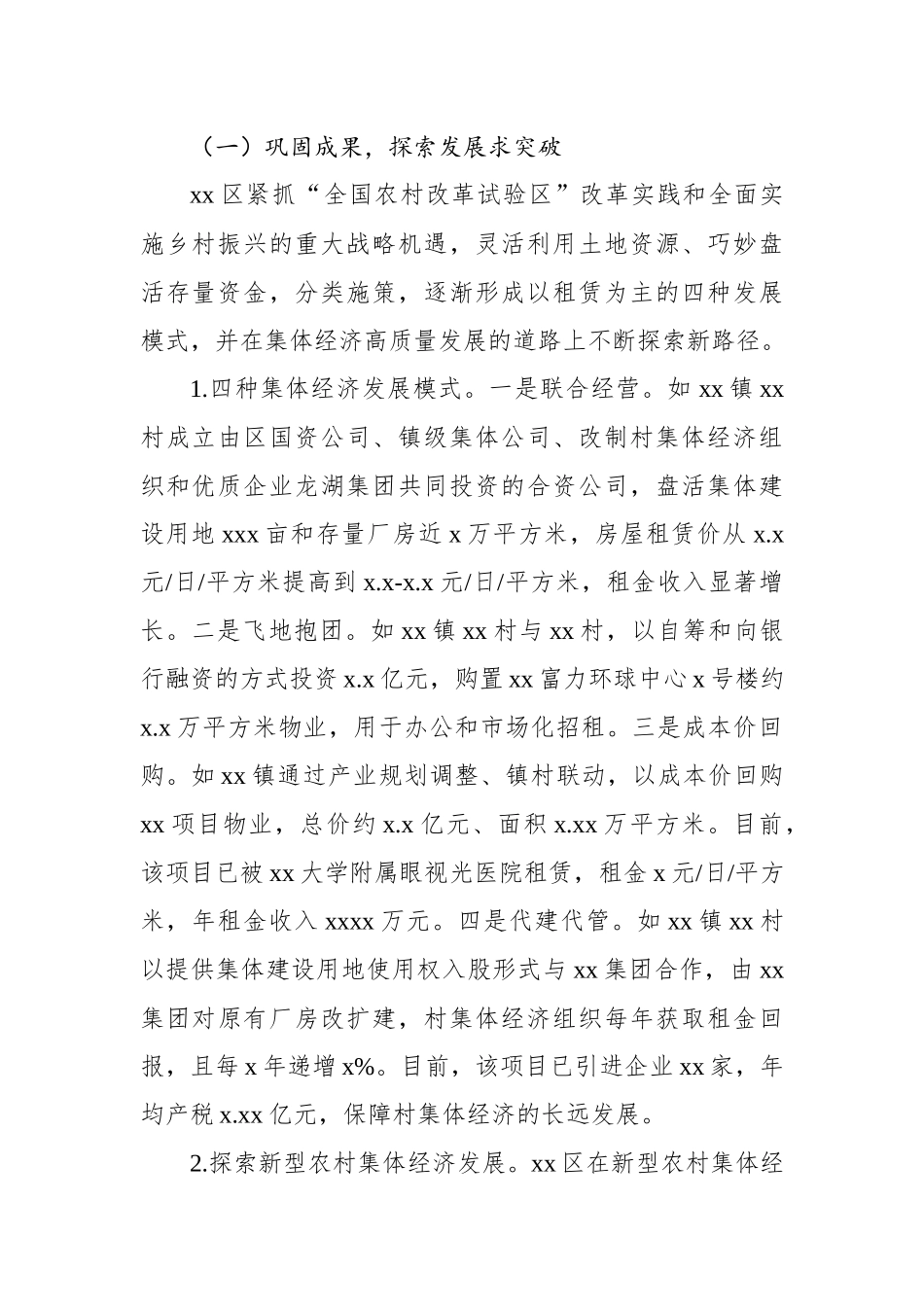 关于xx区发展新型农村集体经济的对策研究报告_第2页