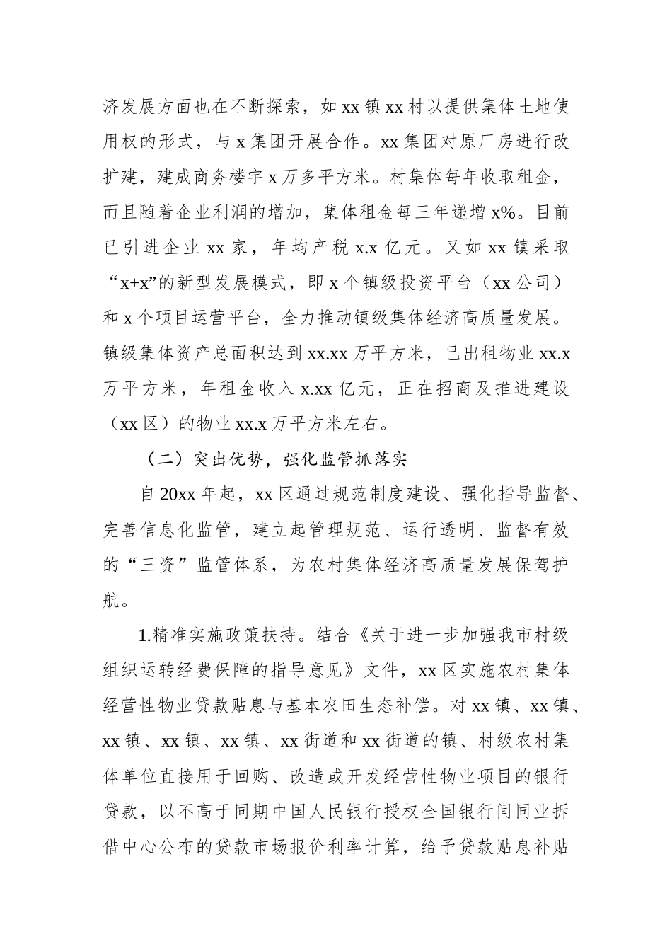 关于xx区发展新型农村集体经济的对策研究报告_第3页