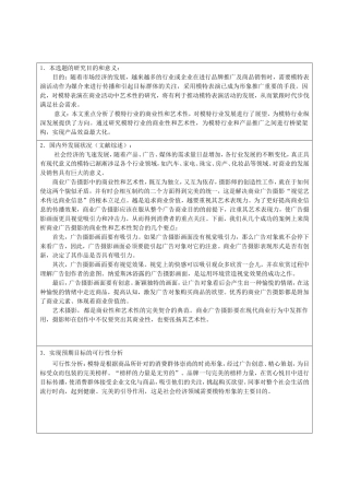 模特行业的商业性和艺术性+开题报告