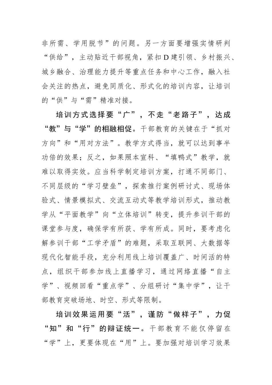 推动干部教育培训深度攻坚_第2页