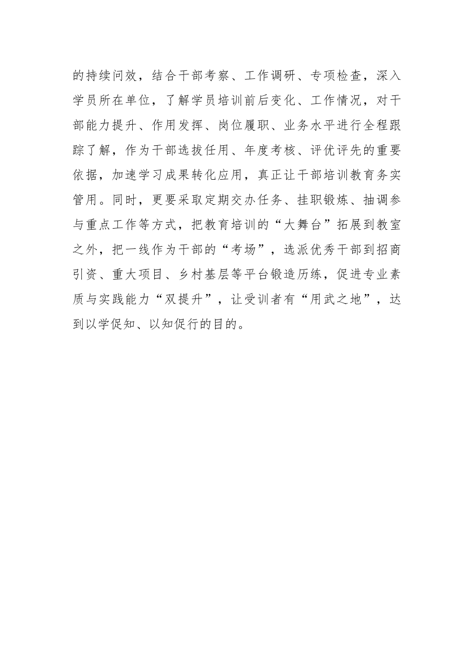 推动干部教育培训深度攻坚_第3页