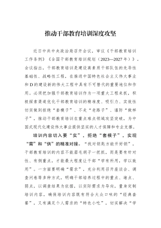 推动干部教育培训深度攻坚