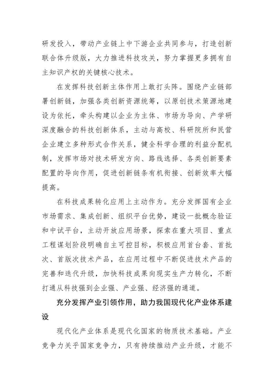 推动国有企业在建设现代化产业体系、构建新发展格局中发挥更大作用_第2页