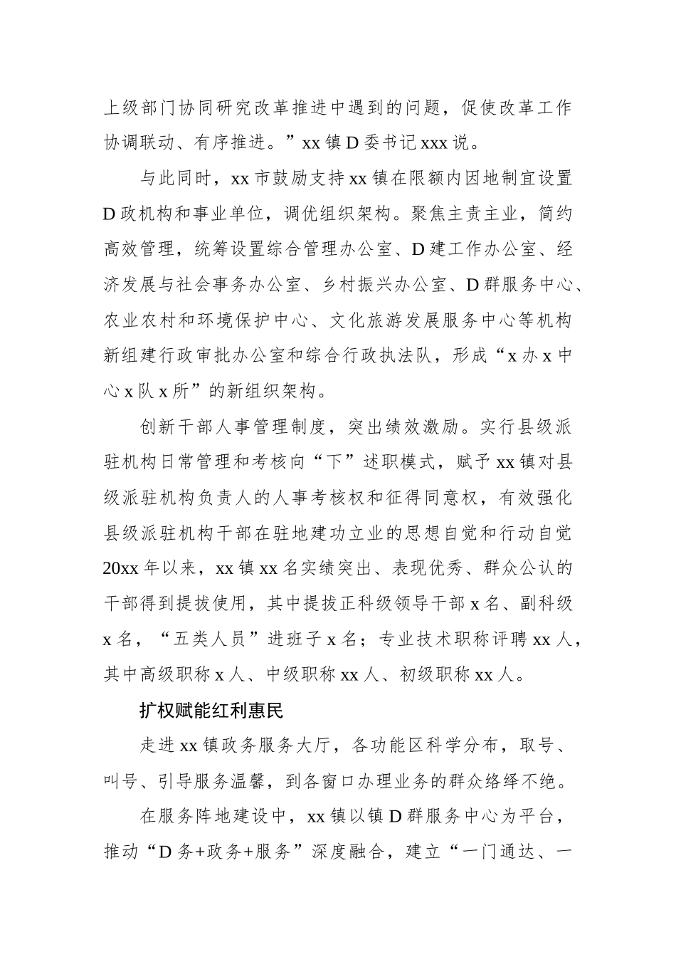 关于xx镇行政管理体制改革激活高质量发展工作报告_第2页