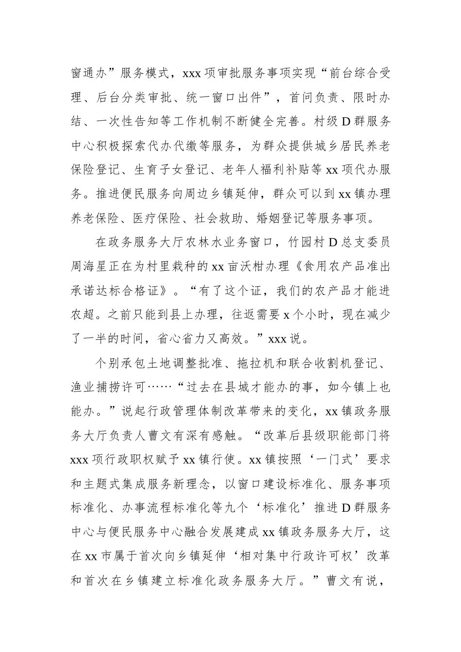 关于xx镇行政管理体制改革激活高质量发展工作报告_第3页