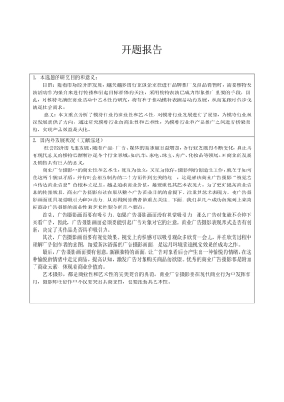 模特行业的商业性和艺术性开题报告