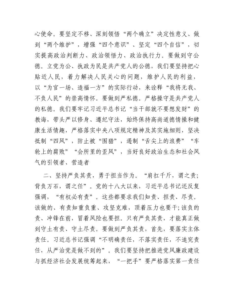 关于党的建设交流发言材料_第2页