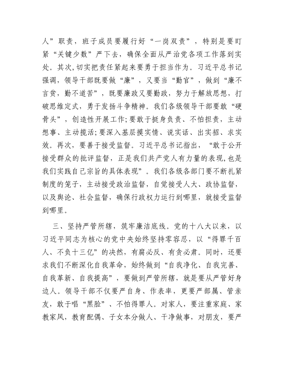 关于党的建设交流发言材料_第3页