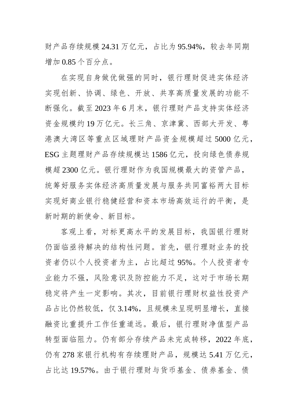 推动银行理财资管提质增效_第2页