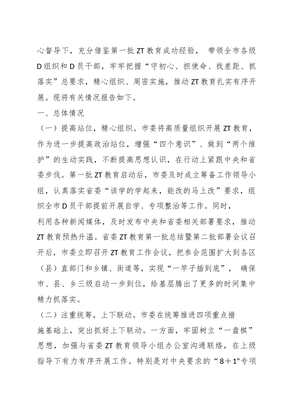 关于第二批单位主题教育总结报告汇编（10篇）_第2页