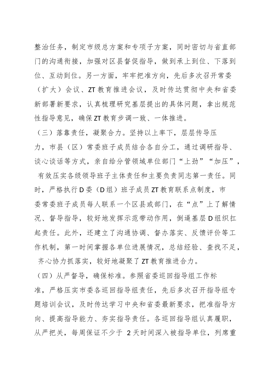 关于第二批单位主题教育总结报告汇编（10篇）_第3页
