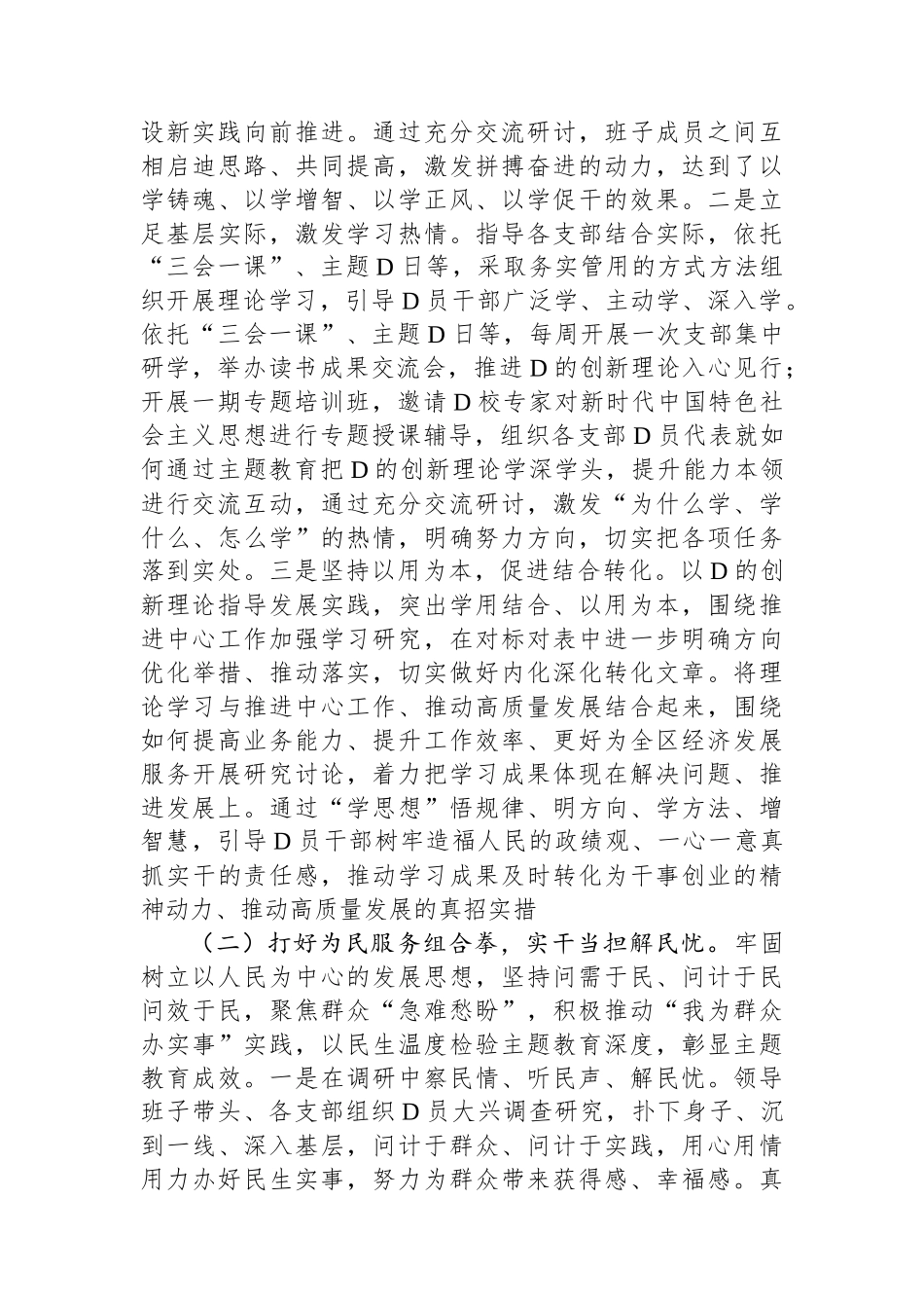 关于第二批主题教育10月份阶段性进展总结_第2页