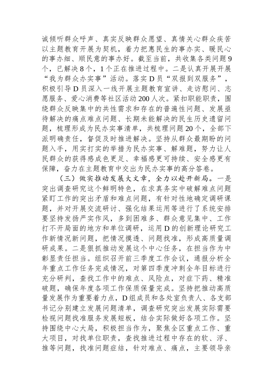 关于第二批主题教育10月份阶段性进展总结_第3页