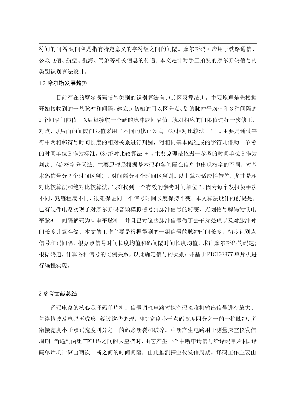 摩尔斯电码翻译器的设计 文献综述_第2页